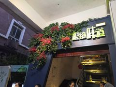 门面-眼镜味道(德才店)
