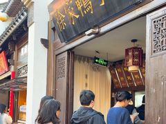 -徐家鸭子·非遗烤鸭(老门东店)