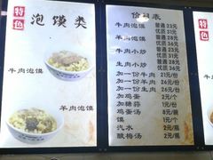 菜单-刘信牛羊肉小炒泡馍(回民街店)