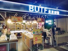 -BUTF美惠眼镜(天通苑万优汇店)