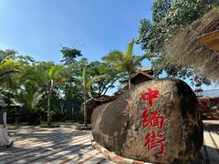 -一寨两国风景区
