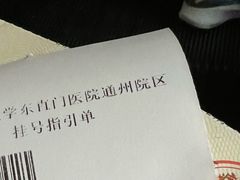 -北京中医药大学东直门医院(通州院区)