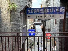 -东西巷