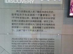 -北京周口店北京人遗址博物馆