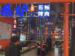 -秦炉烤肉(财富中心店)