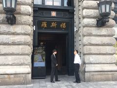 -罗斯福色戒酒吧(外滩店)