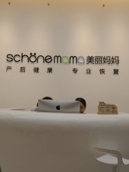 -妈妈时光机医疗产后修复(南山茂业百货店)