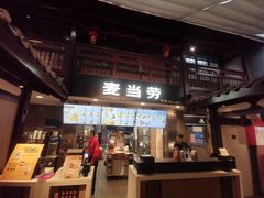 门面-麦当劳(南后街店)