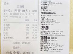 账单-暨南大学（石牌校区）明湖楼