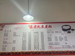 -晏老九豆花饭家常菜(上海城店)