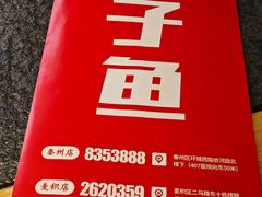 -胖子鱼·油泼甘谷辣子炝活鱼(秦州407店)