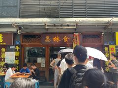 -荔林食店(西华路店)