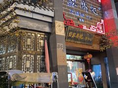 -白家高记肥肠粉(总店)