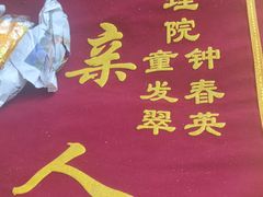 -上海爱以德护理院·康复(宝山院)