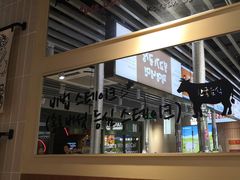 -安又胖韩国烤肉(泰达永旺店)
