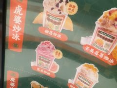 -虎婆冷饮店·海南特色炒冰(三亚湾店)