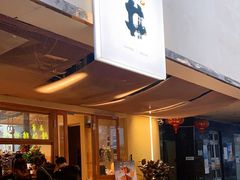 门面-天井·丑面包搭咖啡