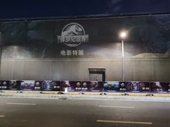 -侏罗纪世界电影特展(广州站)