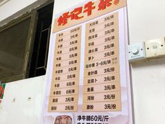 菜单-修记牛杂店(同华东一路店)
