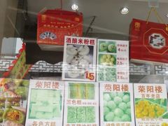 -荣阳楼(山塘街店)