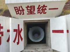 -大嶝英雄三岛战地观光园