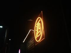 -吉志烤肉(太原总店)