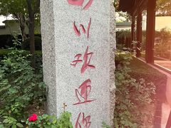 -新川办餐厅