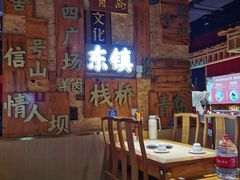 -东镇老火锅(长春路首店)