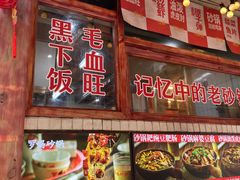 -罗妈砂锅(四川成都奎星楼店)