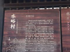 -水峪民俗村