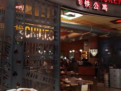 -铁公鸡·四川料理(天环广场店)
