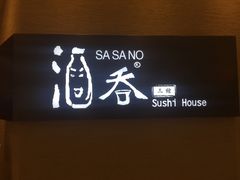 门面-酒吞(七宝领展广场店)