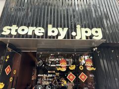 -JPG canteen(广州寺右公馆店)