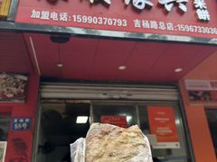 -缘顺缘兴玉米饼(吉杨路店)