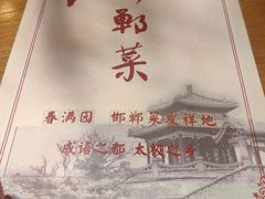 -春满园·邯郸菜发祥地(滏东店)