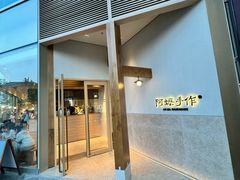 -阿嬷手作(上海万象城店)