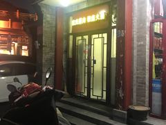 门面-宝光熏肉鞋底火烧(新街口店)