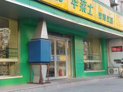 门面-华莱士·全鸡汉堡(五号路店)