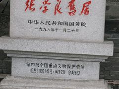 -张学良旧居陈列馆