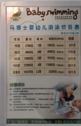 -马博士婴幼儿游泳馆(广安门旗舰店)