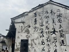 -绍兴书圣故里景区