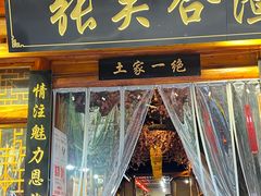 -张关合渣(朱家坳店)