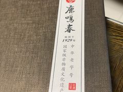 -鹿鸣春饭店(总店)