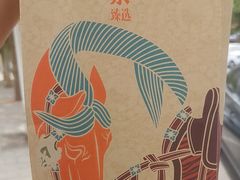 -眷茶臻选(锦艺城店)