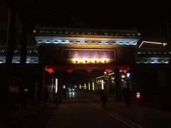 -皇宋大观文化园