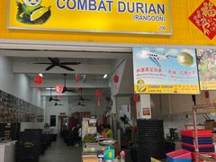 门面-空军山芭榴莲