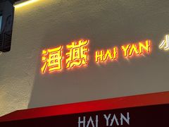 -海燕酒店(惠济路店)