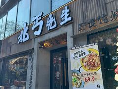 -北丐先生·野馄饨烧烤(雨花万象店)