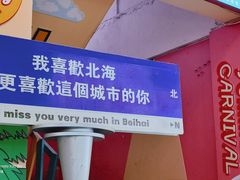 -有间冰室(侨港风情街店)