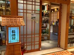 -长崎屋·日本料理·刺身·烧鸟(天河北路店)